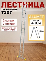 Купить Лестница трансформер T207