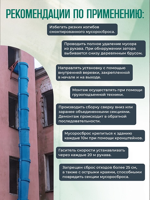 Мусоросброс Промышленник приемная секция ПРОФИ усиленная с цепями фото 3