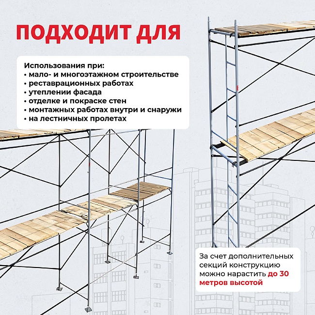 Леса строительные рамные ЛРСП 30 комплект 7x4 м фото 7