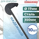 Анкер торцевой для опалубки Промышленник Ø 15 мм /17 мм упаковка 10 шт. длина 350мм фото 1
