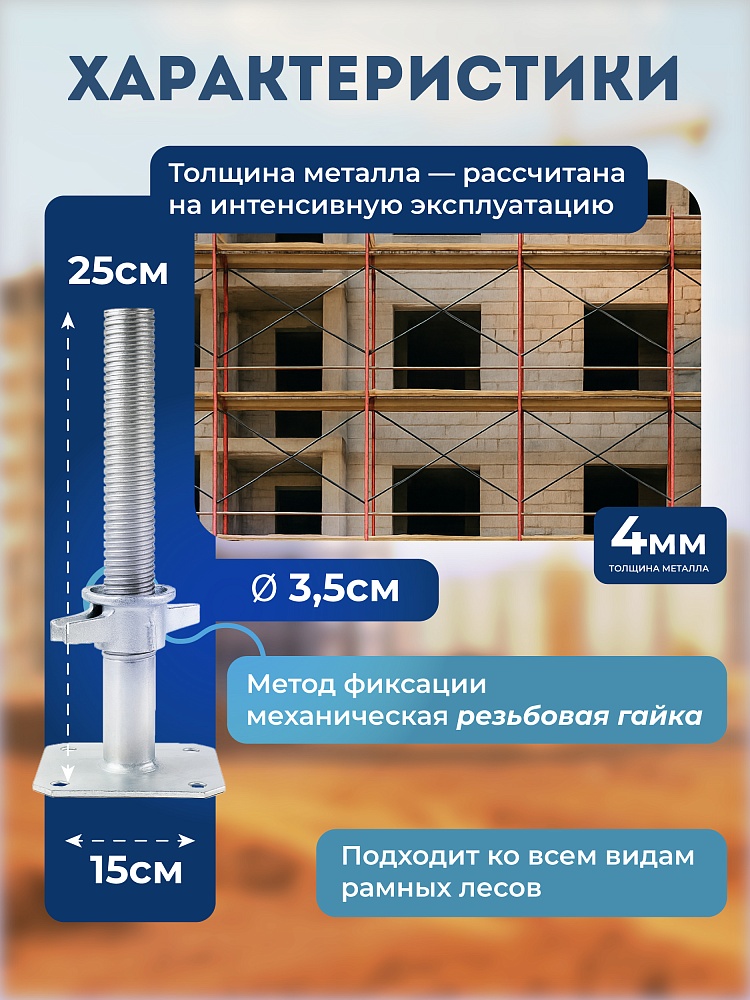 Винтовая опорная пята 0,25 м универсальная фото 2