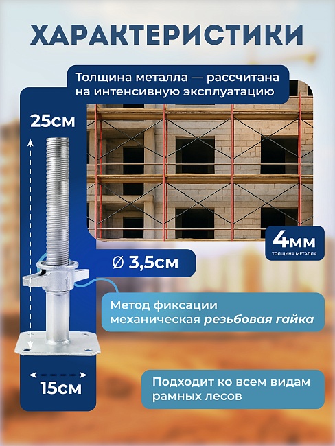 Винтовая опорная пята 0,25 м универсальная фото 2