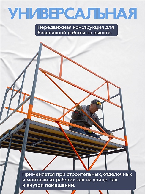 Вышка-тура TeaM ВСП 1.6х2.0, 13.6 м фото 2