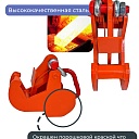 Захват монтажный Промышленник окрашенный 1,5 т фото 5