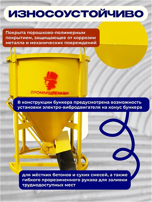 Бадья для бетона  Промышленник БН 1,5 м3 с лотком фото 5