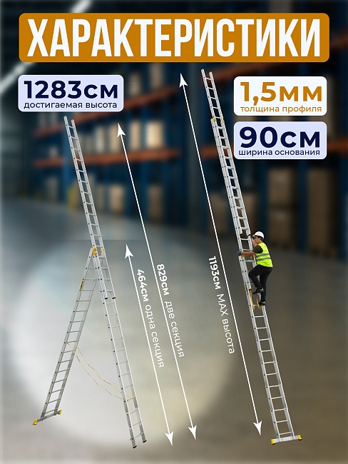 Лестница трехсекционная Alumet Ал 9316 фото 2