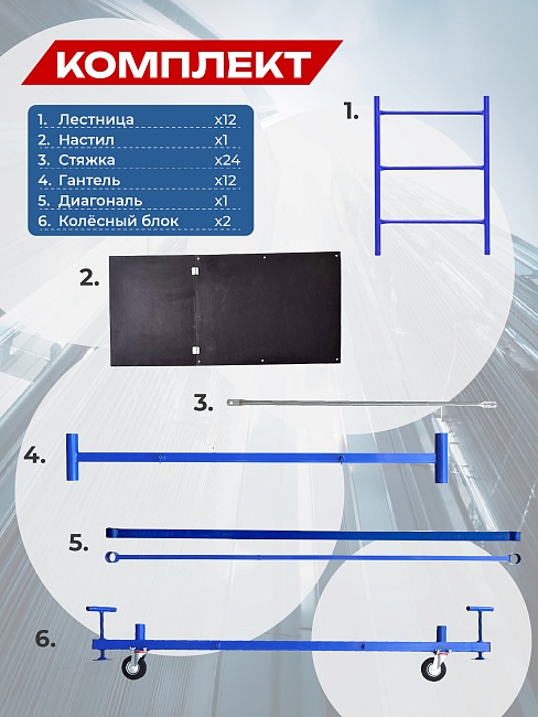 Вышка-тура Пром Ультра 700 усиленная 0.7х1.6 м, высота 7.6 м фото 4