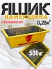 Ящик каменщика 0,25 м3 (г/п 500 кг)