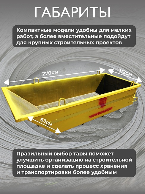 Тара для раствора Промышленник ТР 1,0 м3 (г/п 2250 кг, 4 мм) фото 7