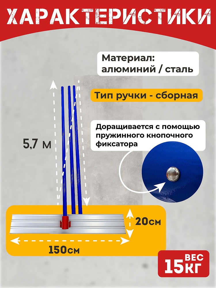 Гладилка по бетону TeaM 1,5 м (со сборной ручкой 5,7м) фото 2