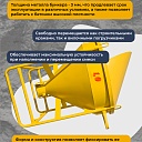 Бадья для бетона Промышленник поворотная БП-1,0 (1,0м3) фото 5