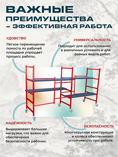 Подмости двухсекционные складные малярные многоярусные на колесах Промышленник H120 фото 7
