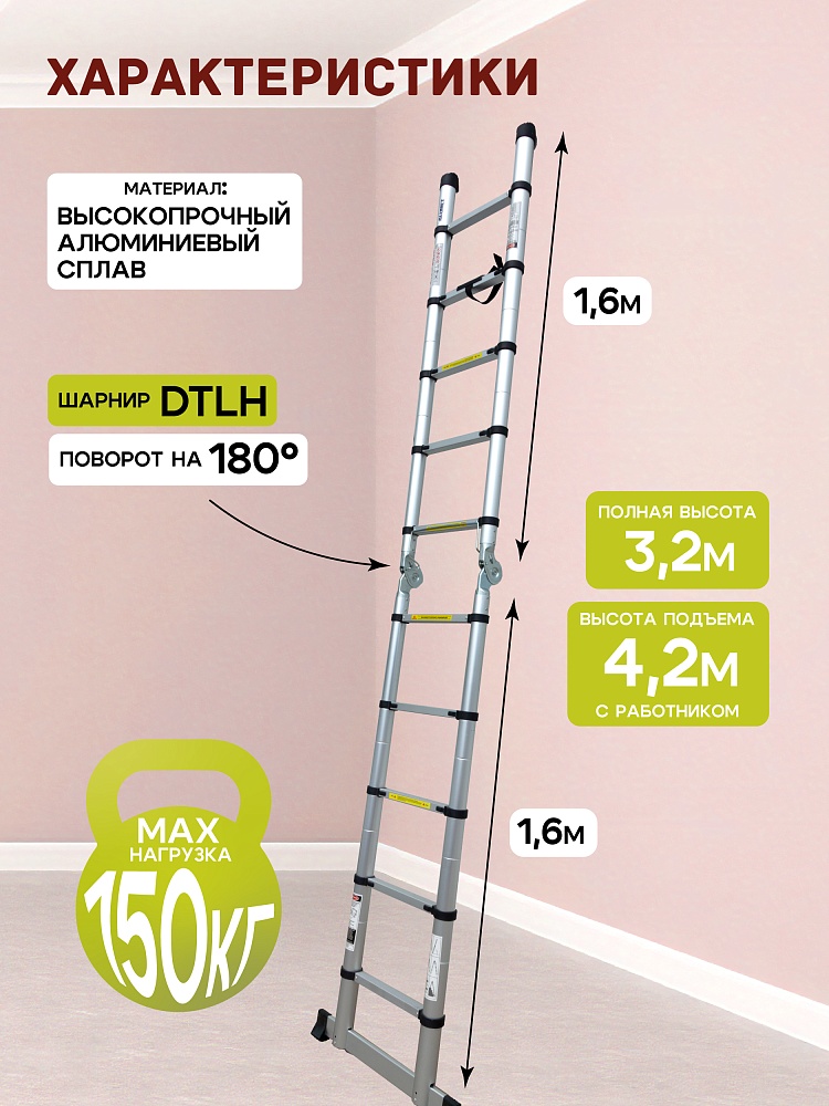 Лестница телескопическая двухсторонняя с шарниром Alumet DTLH 1,6+1,6 фото 2