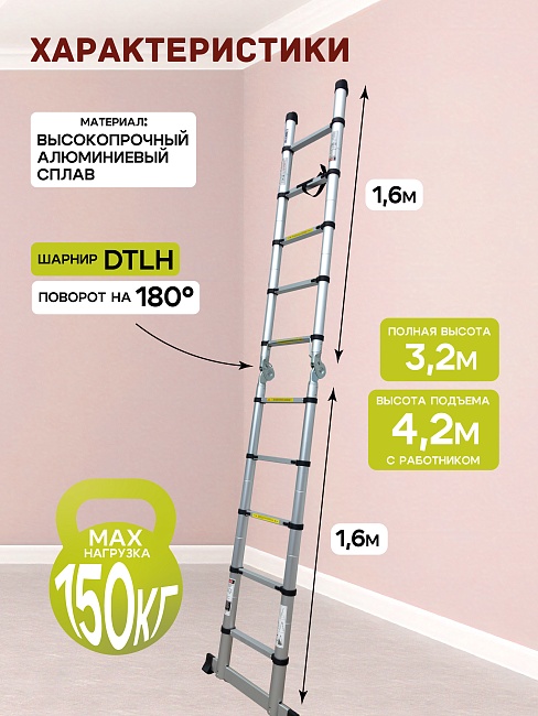 Лестница телескопическая двухсторонняя с шарниром Alumet DTLH 1,6+1,6 фото 2