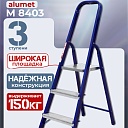 Стремянка Alumet  M 8403 фото 1
