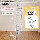 Лестница трансформер Alumet T445 фото 1
