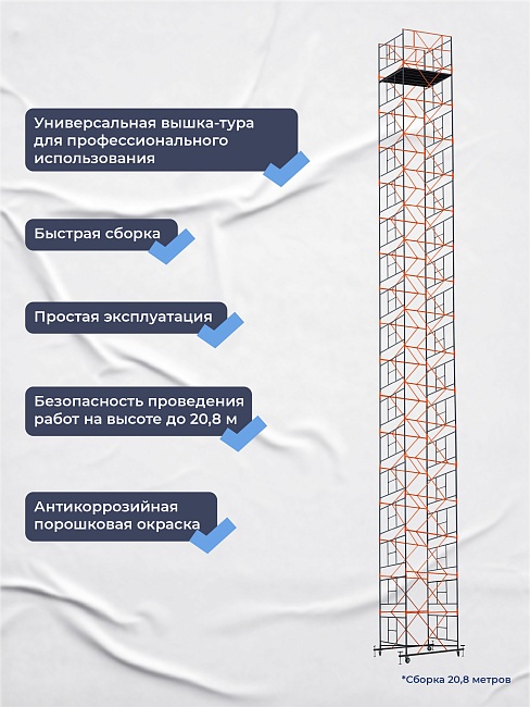 Вышка-тура TeaM ВСП 1.6х2.0, 13.6 м фото 6