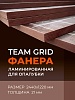Фанера TEAM GRID ламинированная 2440х1220х21 мм, береза