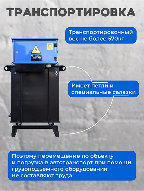 Трансформаторная подстанция Промышленник КТПТО-80 для термообработки бетона фото 8