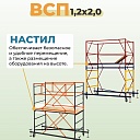 Настил вышки-туры Промышленник ВСП-250/1,2 фото 2