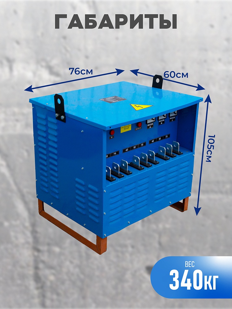 Трансформатор для прогрева бетона Промышленник ТСДЗ-80/0,38 фото 3