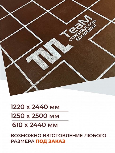 Фанера ламинированная  TeaM GRID 2440х1220х18 мм, береза, сорт 1/1 фото 8