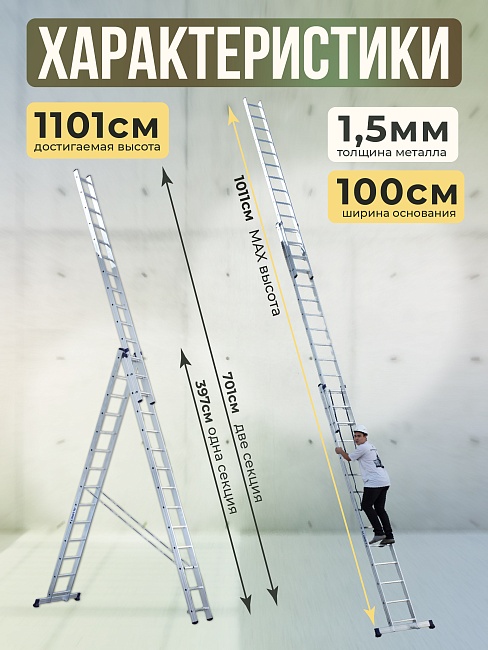 Лестница трехсекционная Alumet Ал 6314 фото 2