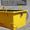 Тара для раствора Промышленник ТР 0,25 м3 (г/п 500 кг) фото 4