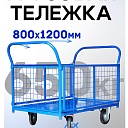 Платформенная тележка Промышленник 1200х800 сетчатая ПС-8.12 250 мм фото 1