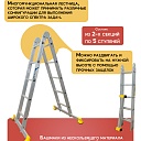 Лестница трансформер Alumet T205 фото 3