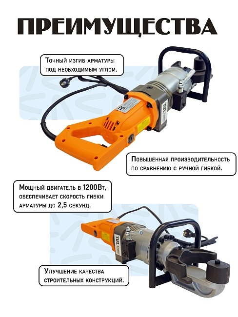 Станок для гибки арматуры электрический мобильный RB-16 фото 5