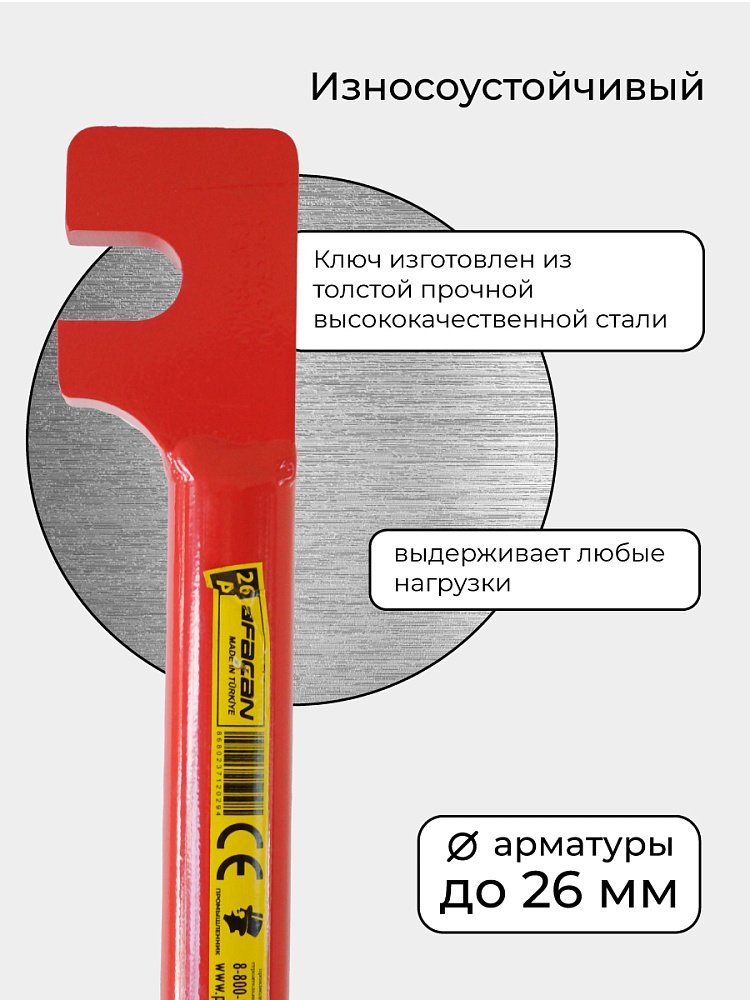 Ключ для гибки арматуры Afacan 26A фото 3