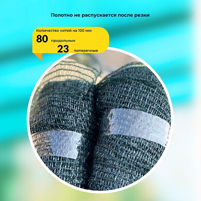 Сетка фасадная затеняющая Промышленник зеленая 30-35% 4х100 м фото 10