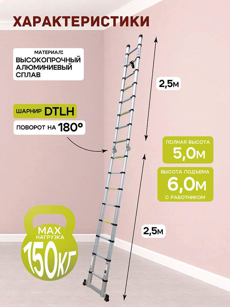 Лестница телескопическая двухсторонняя с шарниром Alumet DTLH 2,5+2,5 фото 2