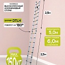 Лестница телескопическая двухсторонняя с шарниром Alumet DTLH 2,5+2,5 фото 2