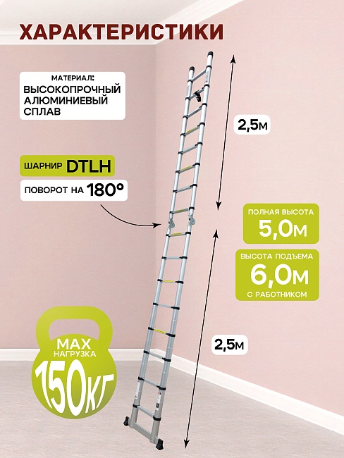 Лестница телескопическая двухсторонняя с шарниром Alumet DTLH 2,5+2,5 фото 2