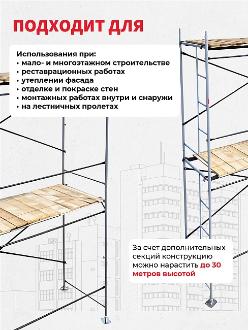 Леса строительные рамные ЛРСП 30 комплект 3x4 м фото 7