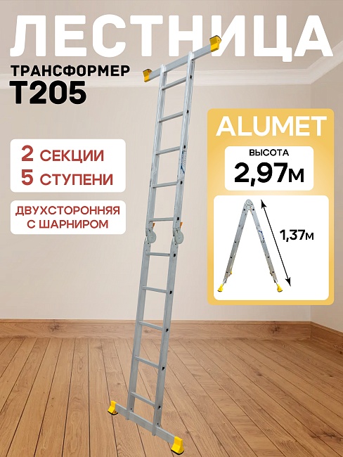 Лестница трансформер Alumet T205 фото 1