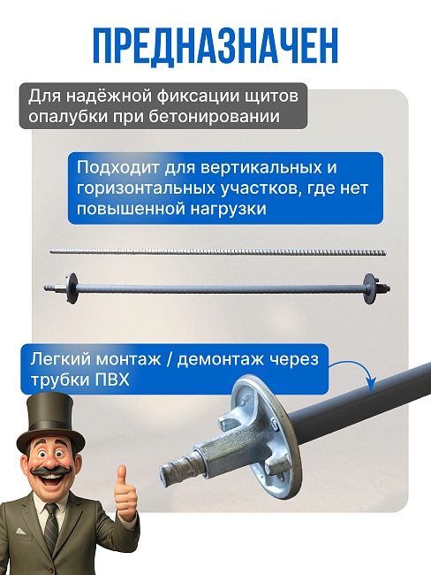 Винт стяжной для опалубки Промышленник холоднокатаный 1,2 м упаковка 10 шт. фото 4
