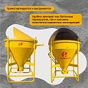 Бадья для бетона Промышленник поворотная БП-1,0 (1,0м3) фото 3