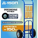Грузовая тележка двухколесная Промышленник Д-150П с откидной полкой (пневмо колеса) 250 мм фото 1