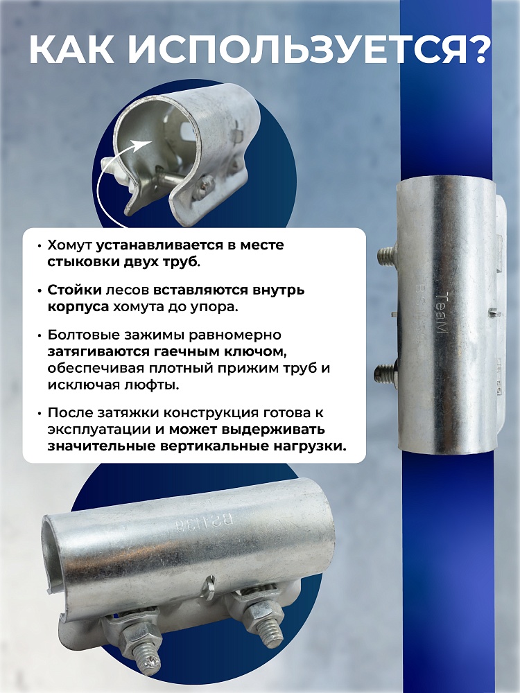 Хомут кованый стыковочный наружный 48 мм для строительных лесов фото 3