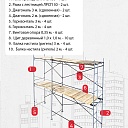 Леса строительные рамные ЛРСП 30 комплект 5x4 м фото 5