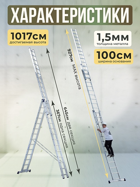Лестница трехсекционная Alumet Ал 6313 фото 2