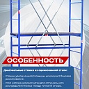 Вышка-тура Пром Ультра 700 усиленная 0.7х1.6 м, высота 5.2 м фото 10