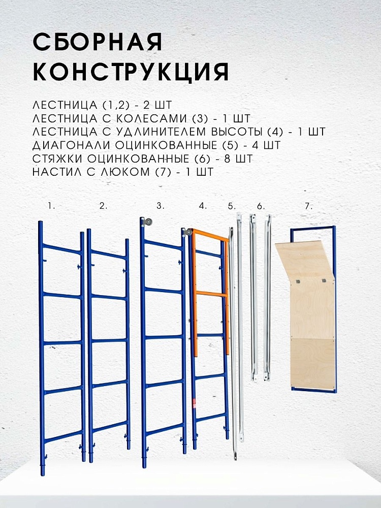 Помост малярный Промышленник ПМ-200 двухуровневый фото 2