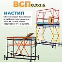 Настил с люком вышки-туры Промышленник ВСП-250/0,7 фото 2