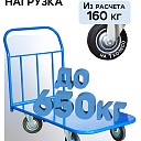 Платформенная тележка Промышленник 1400х800 П-8.14 250 мм фото 3