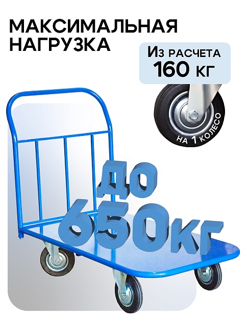 Платформенная тележка Промышленник 1400х800 П-8.14 250 мм фото 3