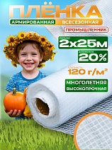 Купить Армированная пленка 120 г/м2, 2х25м